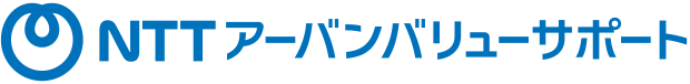 NTTアーバンバリューサポート
