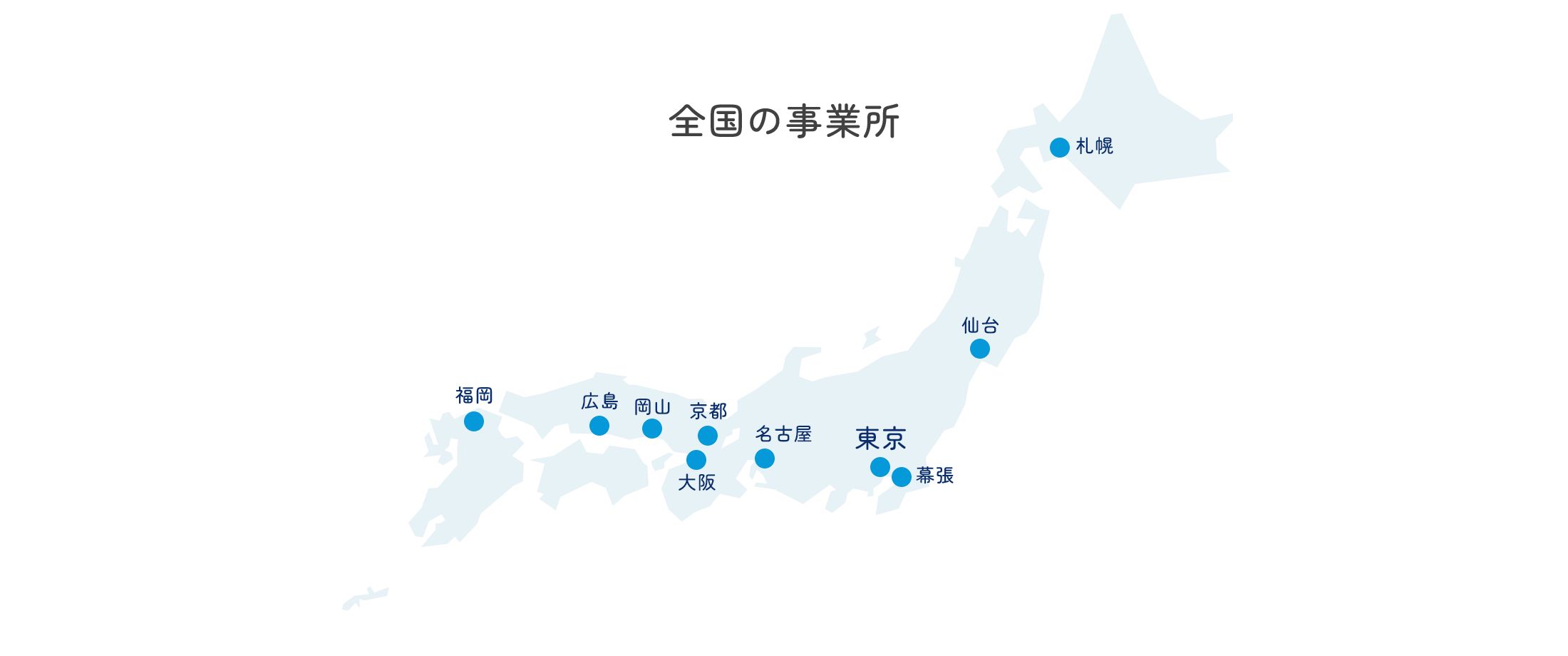 全国の事業所